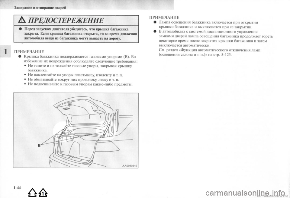 MITSUBISHI LANCER EVOLUTION 2009 Руководство по эксплуатации и техобслуживанию (in Russian) MITSUBISHI LANCER EVOLUTION 2009 Руководство по эксплуатации и техобслуживанию (in Russian)