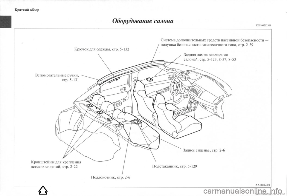 MITSUBISHI LANCER EVOLUTION 2009  Руководство по эксплуатации и техобслуживанию (in Russian) 