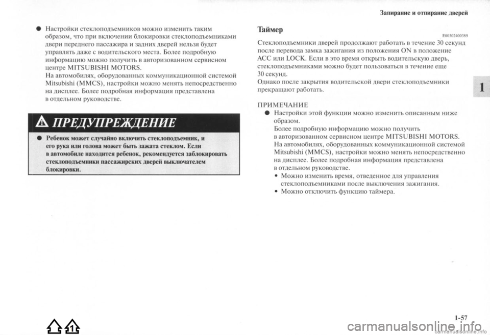 MITSUBISHI LANCER EVOLUTION 2009 Руководство по эксплуатации и техобслуживанию (in Russian) MITSUBISHI LANCER EVOLUTION 2009 Руководство по эксплуатации и техобслуживанию (in Russian)