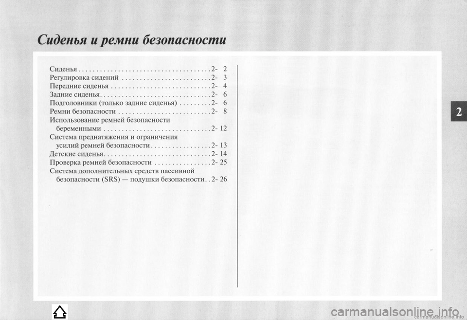 MITSUBISHI LANCER EVOLUTION 2009 Руководство по эксплуатации и техобслуживанию (in Russian) MITSUBISHI LANCER EVOLUTION 2009 Руководство по эксплуатации и техобслуживанию (in Russian)