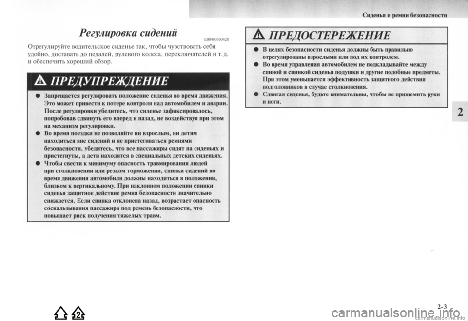 MITSUBISHI LANCER EVOLUTION 2009 Руководство по эксплуатации и техобслуживанию (in Russian) MITSUBISHI LANCER EVOLUTION 2009 Руководство по эксплуатации и техобслуживанию (in Russian)