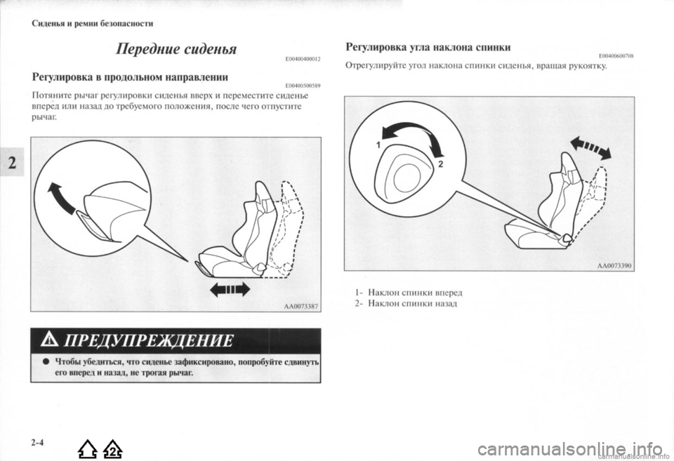 MITSUBISHI LANCER EVOLUTION 2009 Руководство по эксплуатации и техобслуживанию (in Russian) MITSUBISHI LANCER EVOLUTION 2009 Руководство по эксплуатации и техобслуживанию (in Russian)