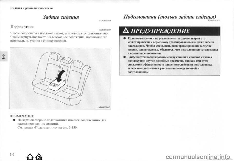 MITSUBISHI LANCER EVOLUTION 2009 Руководство по эксплуатации и техобслуживанию (in Russian) MITSUBISHI LANCER EVOLUTION 2009 Руководство по эксплуатации и техобслуживанию (in Russian)