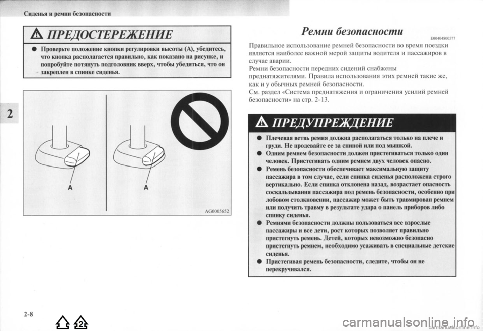MITSUBISHI LANCER EVOLUTION 2009 Руководство по эксплуатации и техобслуживанию (in Russian) MITSUBISHI LANCER EVOLUTION 2009 Руководство по эксплуатации и техобслуживанию (in Russian)