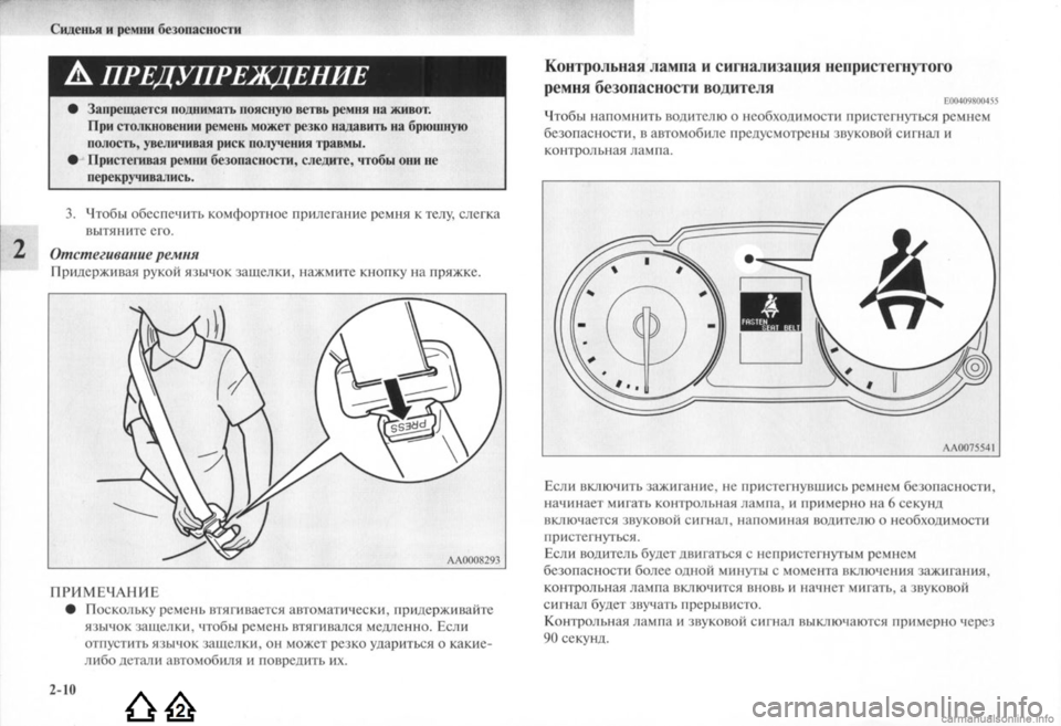 MITSUBISHI LANCER EVOLUTION 2009 Руководство по эксплуатации и техобслуживанию (in Russian) MITSUBISHI LANCER EVOLUTION 2009 Руководство по эксплуатации и техобслуживанию (in Russian)
