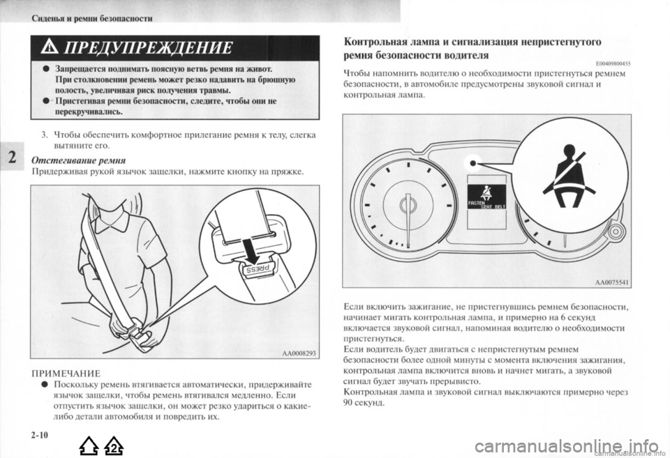 MITSUBISHI LANCER EVOLUTION 2009  Руководство по эксплуатации и техобслуживанию (in Russian) 