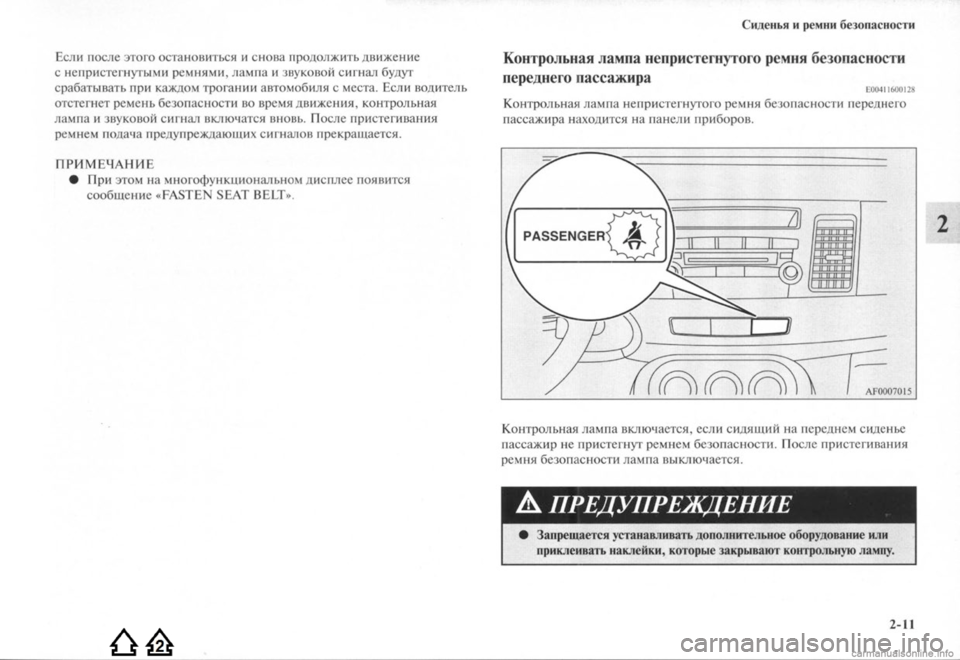 MITSUBISHI LANCER EVOLUTION 2009 Руководство по эксплуатации и техобслуживанию (in Russian) MITSUBISHI LANCER EVOLUTION 2009 Руководство по эксплуатации и техобслуживанию (in Russian)