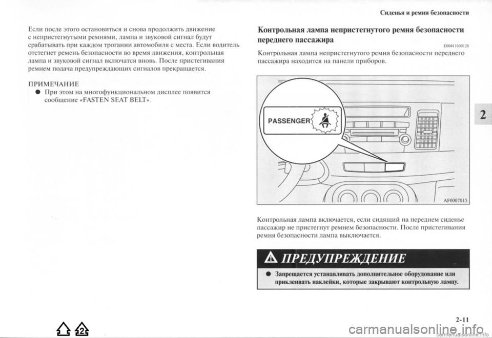 MITSUBISHI LANCER EVOLUTION 2009  Руководство по эксплуатации и техобслуживанию (in Russian) 