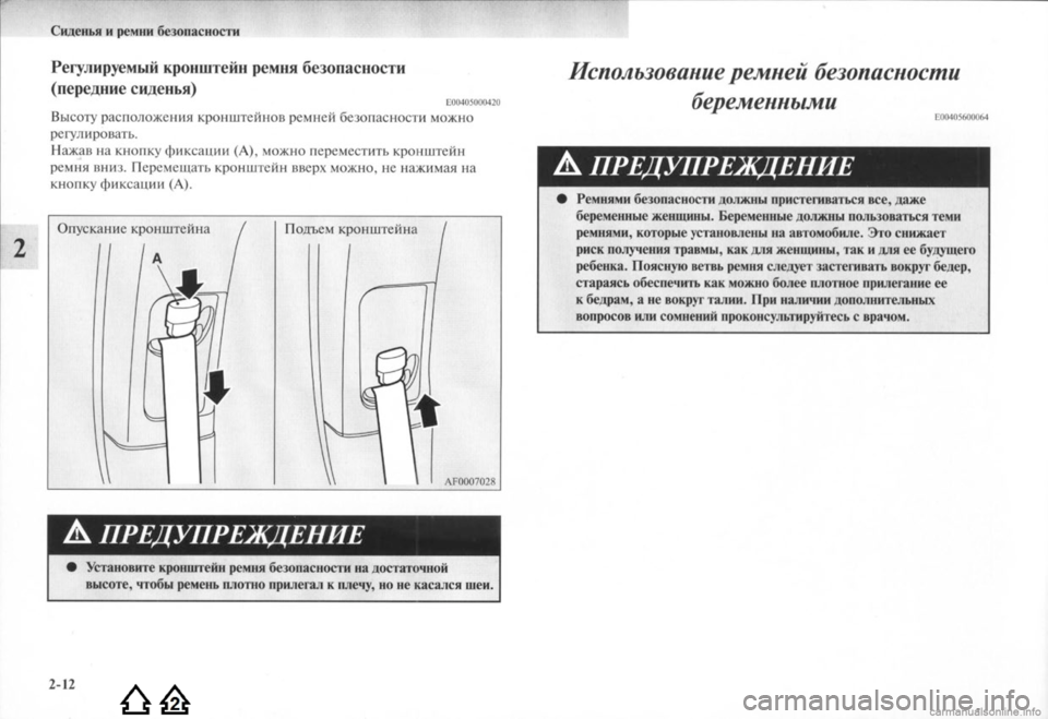 MITSUBISHI LANCER EVOLUTION 2009 Руководство по эксплуатации и техобслуживанию (in Russian) MITSUBISHI LANCER EVOLUTION 2009 Руководство по эксплуатации и техобслуживанию (in Russian)