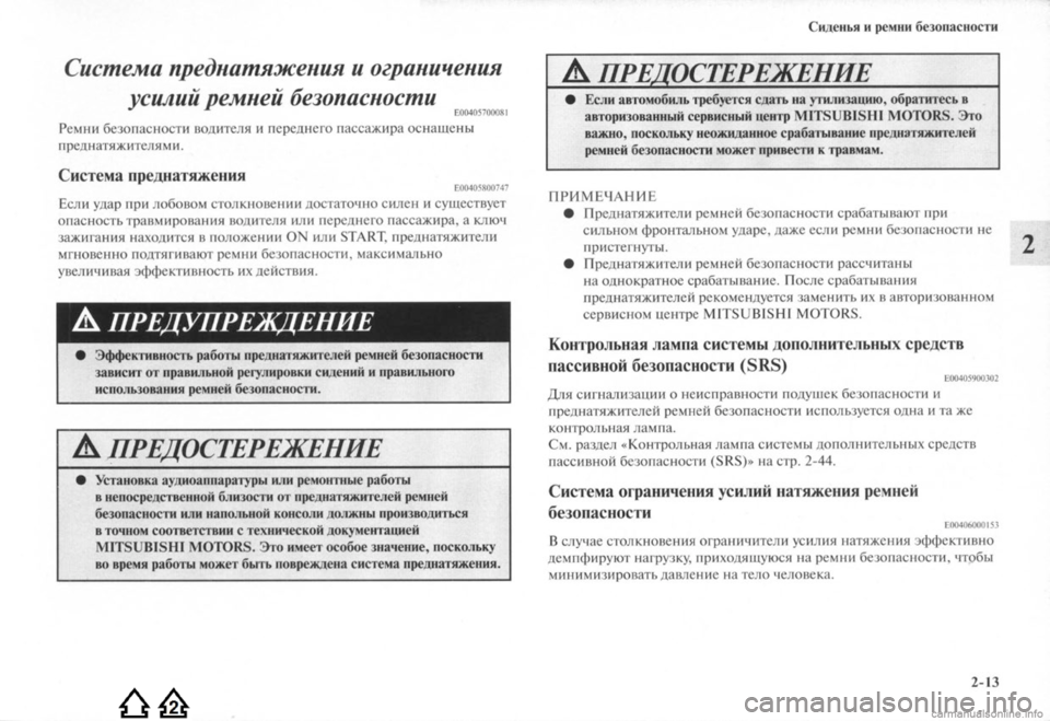 MITSUBISHI LANCER EVOLUTION 2009 Руководство по эксплуатации и техобслуживанию (in Russian) MITSUBISHI LANCER EVOLUTION 2009 Руководство по эксплуатации и техобслуживанию (in Russian)