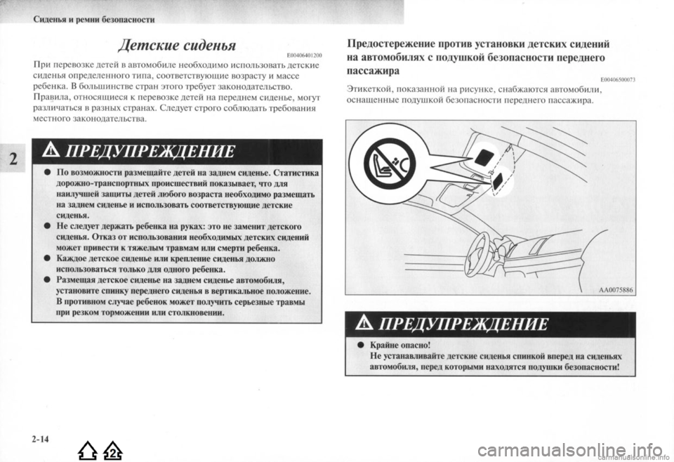 MITSUBISHI LANCER EVOLUTION 2009 Руководство по эксплуатации и техобслуживанию (in Russian) MITSUBISHI LANCER EVOLUTION 2009 Руководство по эксплуатации и техобслуживанию (in Russian)