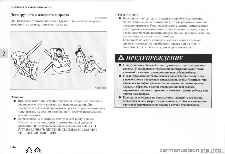 MITSUBISHI LANCER EVOLUTION 2009 Руководство по эксплуатации и техобслуживанию (in Russian) MITSUBISHI LANCER EVOLUTION 2009 Руководство по эксплуатации и техобслуживанию (in Russian)