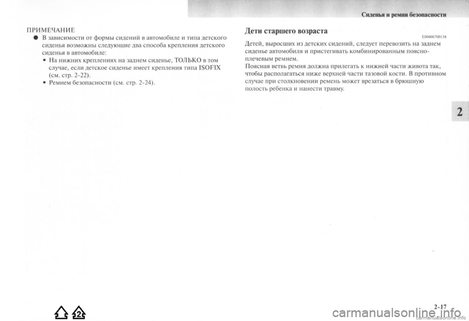MITSUBISHI LANCER EVOLUTION 2009 Руководство по эксплуатации и техобслуживанию (in Russian) MITSUBISHI LANCER EVOLUTION 2009 Руководство по эксплуатации и техобслуживанию (in Russian)