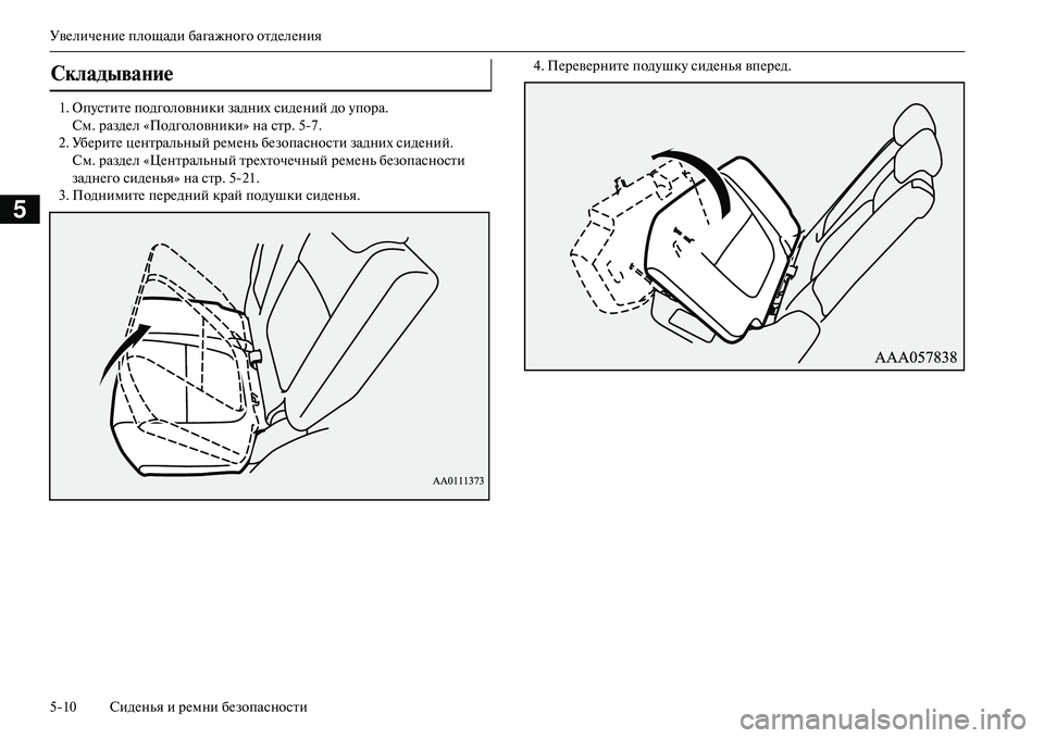 MITSUBISHI OUTLANDER PHEV 2014  Руководство по эксплуатации и техобслуживанию (in Russian) УвЧNличЧNниЧN площади багажного отдЧNлЧNния
510 СидЧNнья и рЧNмни бЧNзопасности
5
1. ОпЧbститЧN подголовники задни