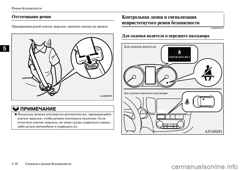 MITSUBISHI OUTLANDER PHEV 2014  Руководство по эксплуатации и техобслуживанию (in Russian) РЧNмни бЧNзопасности
518 СидЧNнья и рЧNмни бЧNзопасности
5
ПридЧNрживая рЧbкой язычок защЧNлки, нажмитЧN кнопкЧb н