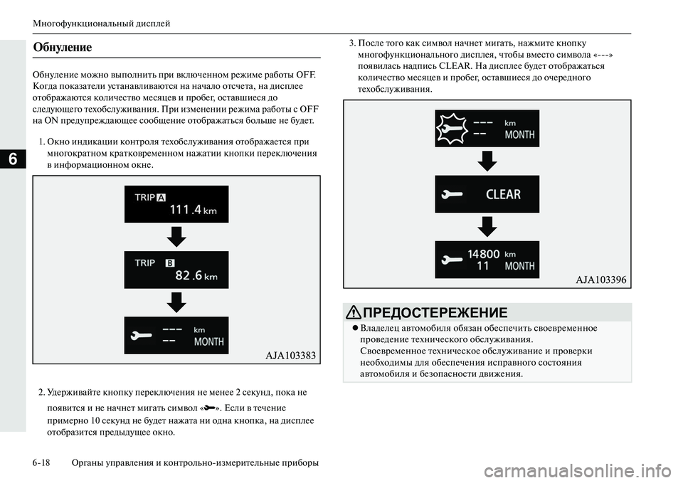 MITSUBISHI OUTLANDER PHEV 2014  Руководство по эксплуатации и техобслуживанию (in Russian) МногофЧbнкциональный дисплЧNй
618 Органы ЧbправлЧNния и контрольноизмЧNритЧNльныЧN приборы
6
ОбнЧbлЧNниЧN можно