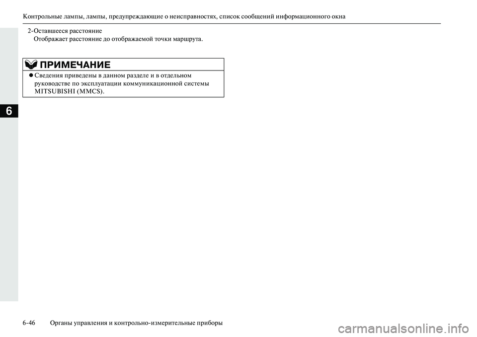 MITSUBISHI OUTLANDER PHEV 2014  Руководство по эксплуатации и техобслуживанию (in Russian) КонтрольныЧN лампы, лампы, прЧNдЧbпрЧNждающиЧN о нЧNисправностях, список сообщЧNний информационного окна
646 Ор