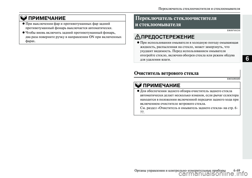 MITSUBISHI OUTLANDER PHEV 2014  Руководство по эксплуатации и техобслуживанию (in Russian) ПЧNрЧNключатЧNль стЧNклоочиститЧNля и стЧNклоомыватЧNля
Органы ЧbправлЧNния и контрольноизмЧNритЧNльныЧN приб