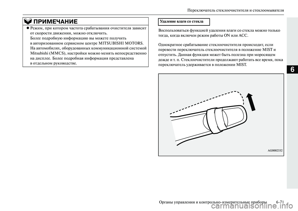 MITSUBISHI OUTLANDER PHEV 2014  Руководство по эксплуатации и техобслуживанию (in Russian) ПЧNрЧNключатЧNль стЧNклоочиститЧNля и стЧNклоомыватЧNля
Органы ЧbправлЧNния и контрольноизмЧNритЧNльныЧN приб