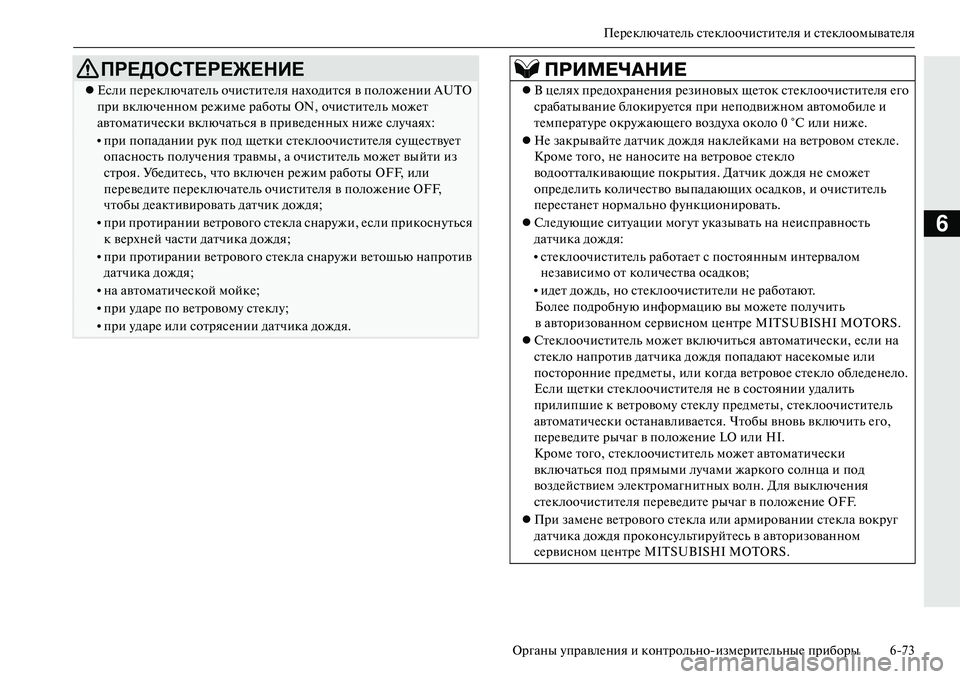 MITSUBISHI OUTLANDER PHEV 2014  Руководство по эксплуатации и техобслуживанию (in Russian) ПЧNрЧNключатЧNль стЧNклоочиститЧNля и стЧNклоомыватЧNля
Органы ЧbправлЧNния и контрольноизмЧNритЧNльныЧN приб