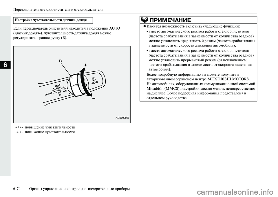 MITSUBISHI OUTLANDER PHEV 2014  Руководство по эксплуатации и техобслуживанию (in Russian) ПЧNрЧNключатЧNль стЧNклоочиститЧNля и стЧNклоомыватЧNля
674 Органы ЧbправлЧNния и конт рольноизмЧNритЧNльныЧN п