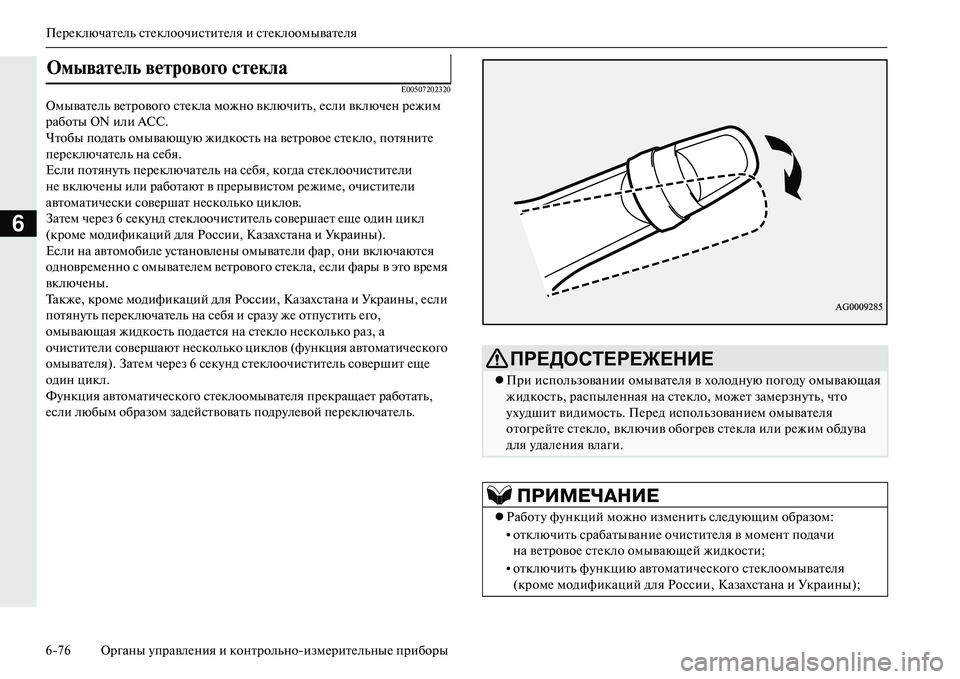 MITSUBISHI OUTLANDER PHEV 2014  Руководство по эксплуатации и техобслуживанию (in Russian) ПЧNрЧNключатЧNль стЧNклоочиститЧNля и стЧNклоомыватЧNля
676 Органы ЧbправлЧNния и конт рольноизмЧNритЧNльныЧN п