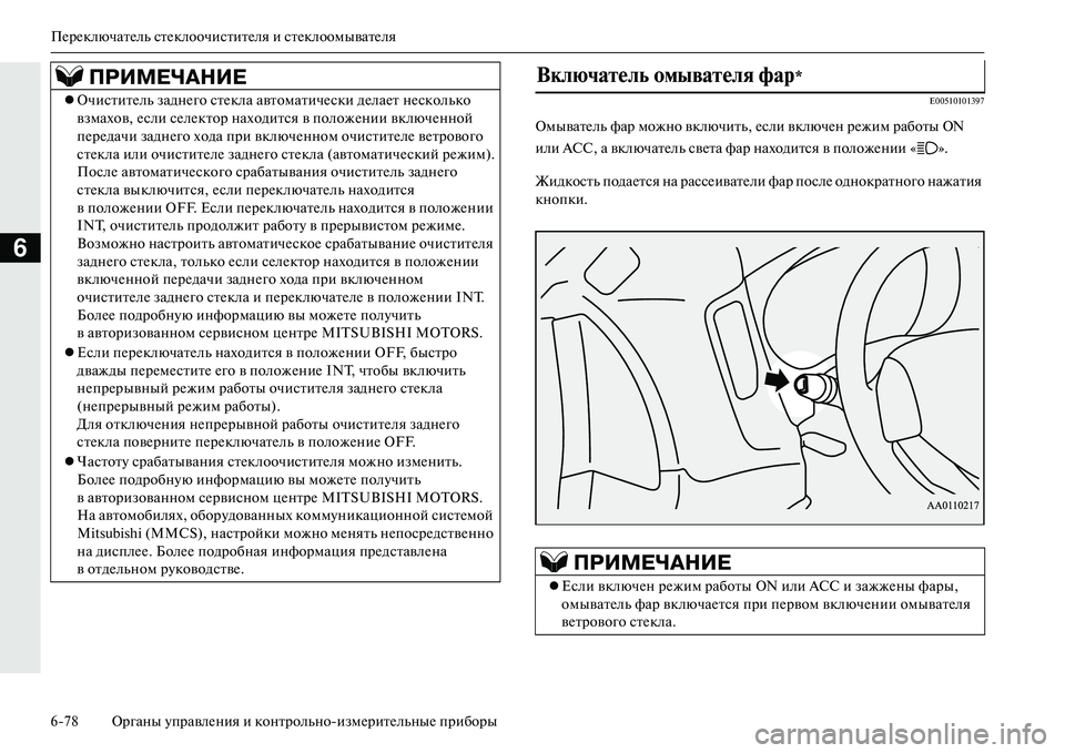 MITSUBISHI OUTLANDER PHEV 2014  Руководство по эксплуатации и техобслуживанию (in Russian) ПЧNрЧNключатЧNль стЧNклоочиститЧNля и стЧNклоомыватЧNля
678 Органы ЧbправлЧNния и конт рольноизмЧNритЧNльныЧN п