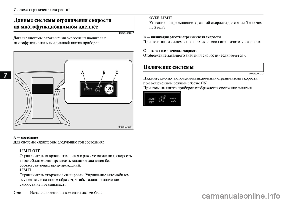 MITSUBISHI OUTLANDER PHEV 2014  Руководство по эксплуатации и техобслуживанию (in Russian) СистЧNма ограничЧNния скорости*
766 Начало движЧNния и вождЧNниЧN автомобиля
7
E00633401037
ДанныЧN систЧNмы ограничЧN