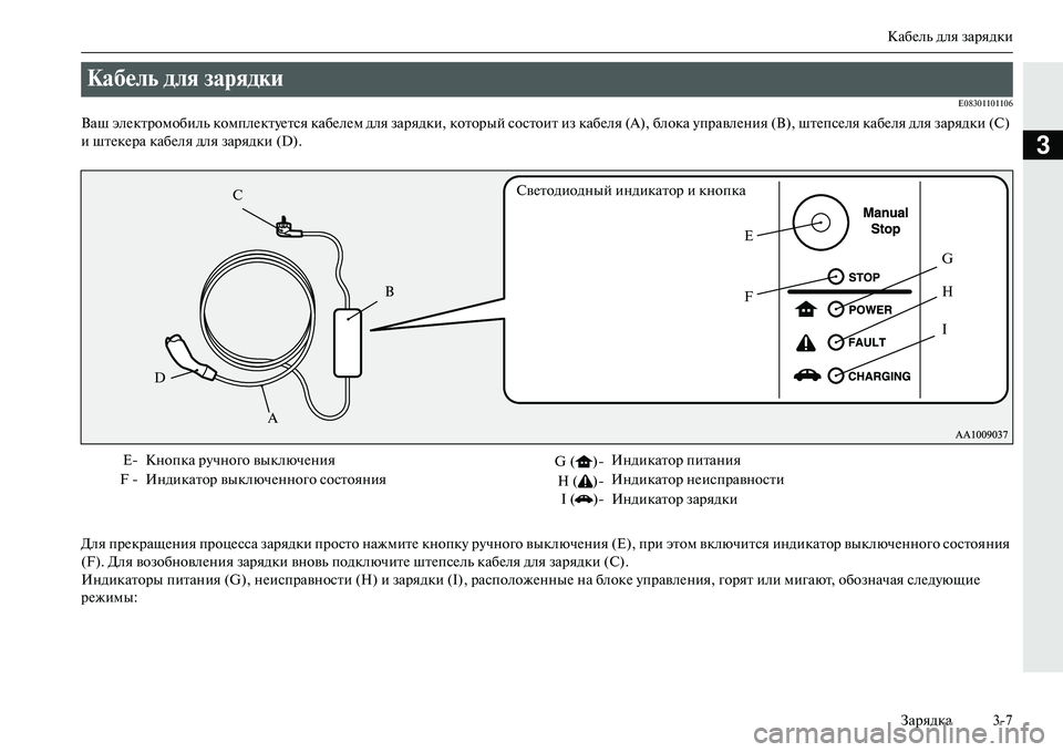 MITSUBISHI OUTLANDER PHEV 2014  Руководство по эксплуатации и техобслуживанию (in Russian) КабЧNль для зарядкиЗарядка 37
3
E08301101106
Ваш элЧNктромобиль комплЧNктЧbЧNтся кабЧNлЧNм для зарядки, который состо�
