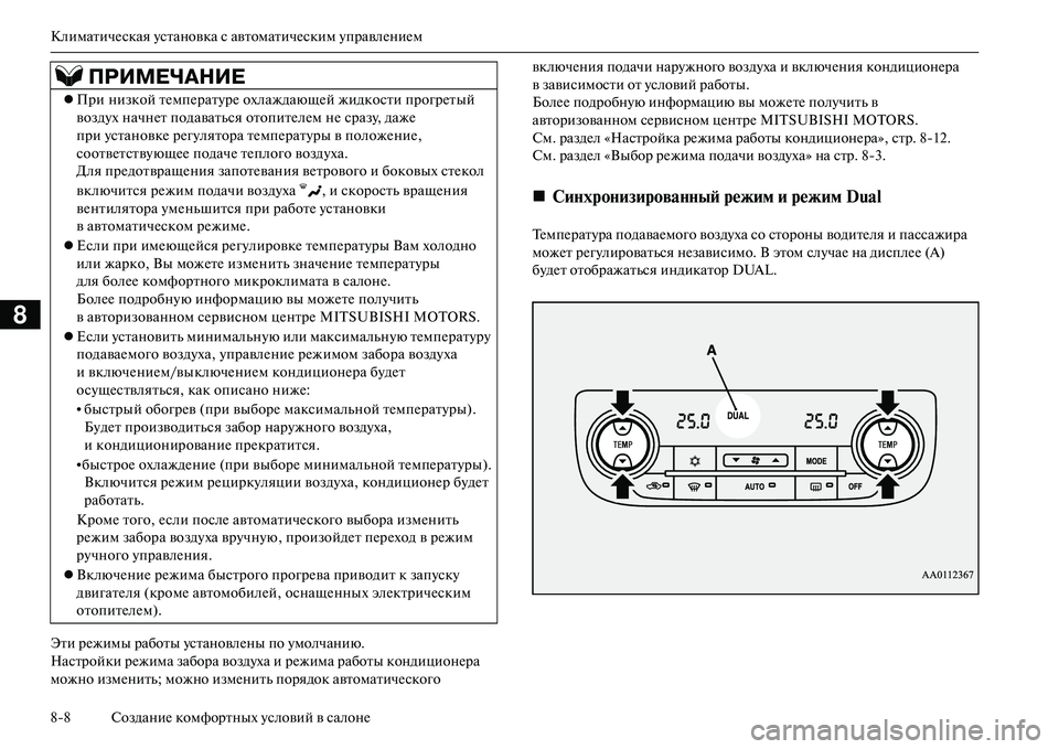 MITSUBISHI OUTLANDER PHEV 2014  Руководство по эксплуатации и техобслуживанию (in Russian) КлиматичЧNская Чbстановка с автоматичЧNским ЧbправлЧNниЧNм
88 СозданиЧN комфортных Чbсловий в салонЧN
8
Эти рЧNж