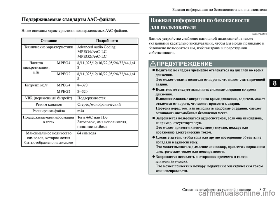 MITSUBISHI OUTLANDER PHEV 2014  Руководство по эксплуатации и техобслуживанию (in Russian) Важная информация по бЧNзопасности для пользоватЧNляСозданиЧN комфортных Чbсловий в салонЧN 831
8
НижЧN описаны