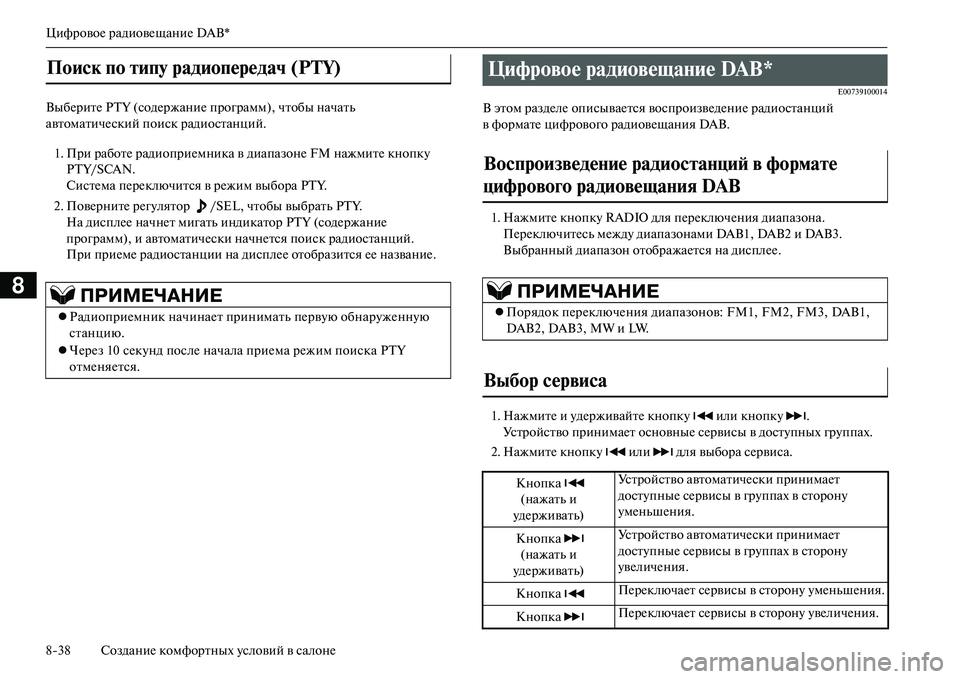 MITSUBISHI OUTLANDER PHEV 2014  Руководство по эксплуатации и техобслуживанию (in Russian) ЦифровоЧN радиовЧNщаниЧN DAB*
838 СозданиЧN комфортных Чbсловий в салонЧN
8
ВыбЧNритЧN PTY (содЧNржаниЧN программ), чт�