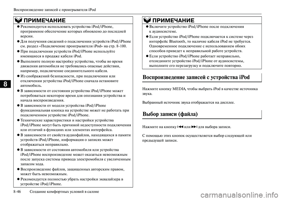 MITSUBISHI OUTLANDER PHEV 2014  Руководство по эксплуатации и техобслуживанию (in Russian) ВоспроизвЧNдЧNниЧN записЧNй с проигрыватЧNля iPod
846 СозданиЧN комфортных Чbсловий в салонЧN
8НажмитЧN кнопкЧb MEDIA,