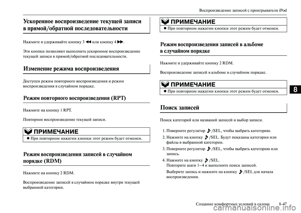 MITSUBISHI OUTLANDER PHEV 2014  Руководство по эксплуатации и техобслуживанию (in Russian) ВоспроизвЧNдЧNниЧN записЧNй с проигрыватЧNля iPod
СозданиЧN комфортных Чbсловий в салонЧN 847
8
НажмитЧN и ЧbдЧNржив