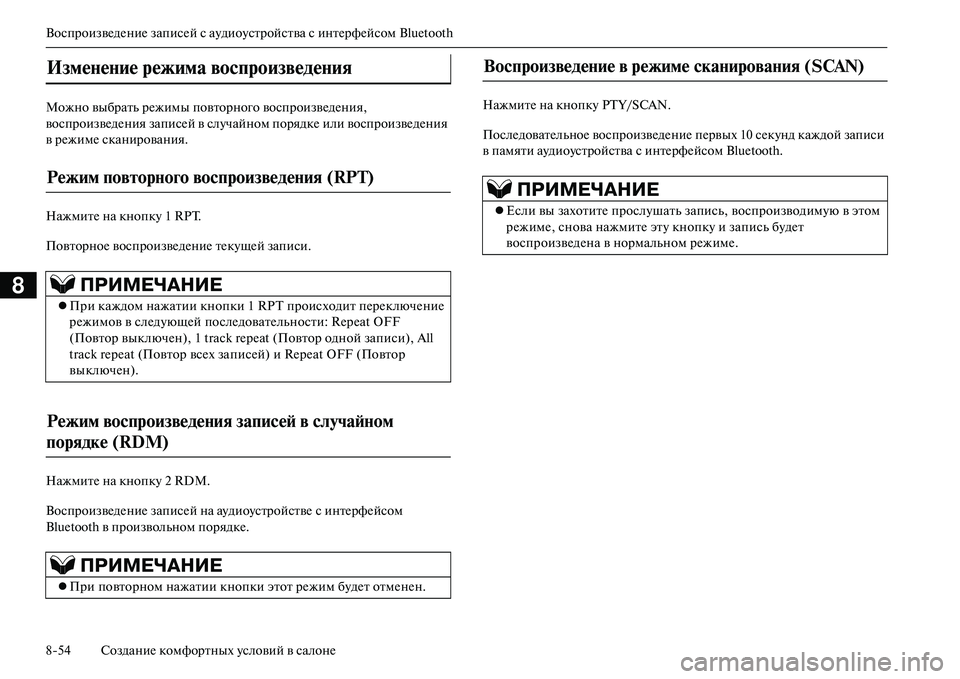 MITSUBISHI OUTLANDER PHEV 2014  Руководство по эксплуатации и техобслуживанию (in Russian) ВоспроизвЧNдЧNниЧN записЧNй с аЧbдиоЧbстройства с интЧNрфЧNйсом Bluetooth
854 СозданиЧN комфортных Чbсловий в салонЧN