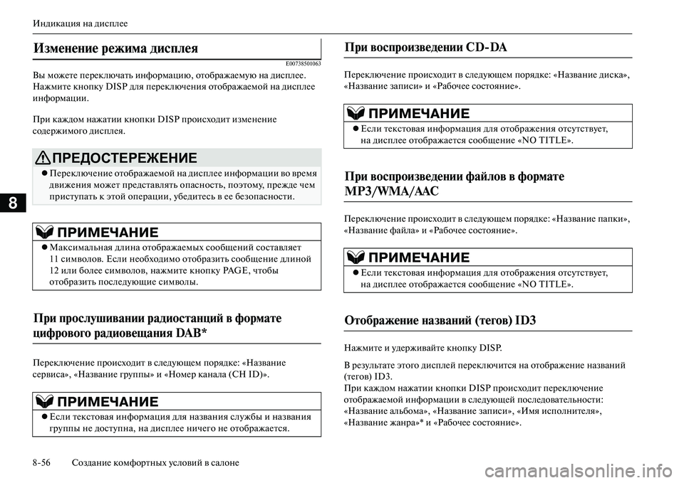 MITSUBISHI OUTLANDER PHEV 2014  Руководство по эксплуатации и техобслуживанию (in Russian) Индикация на дисплЧNЧN
856 СозданиЧN комфортных Чbсловий в салонЧN
8
E00738501063
Вы можЧNтЧN пЧNрЧNключать информацию, 