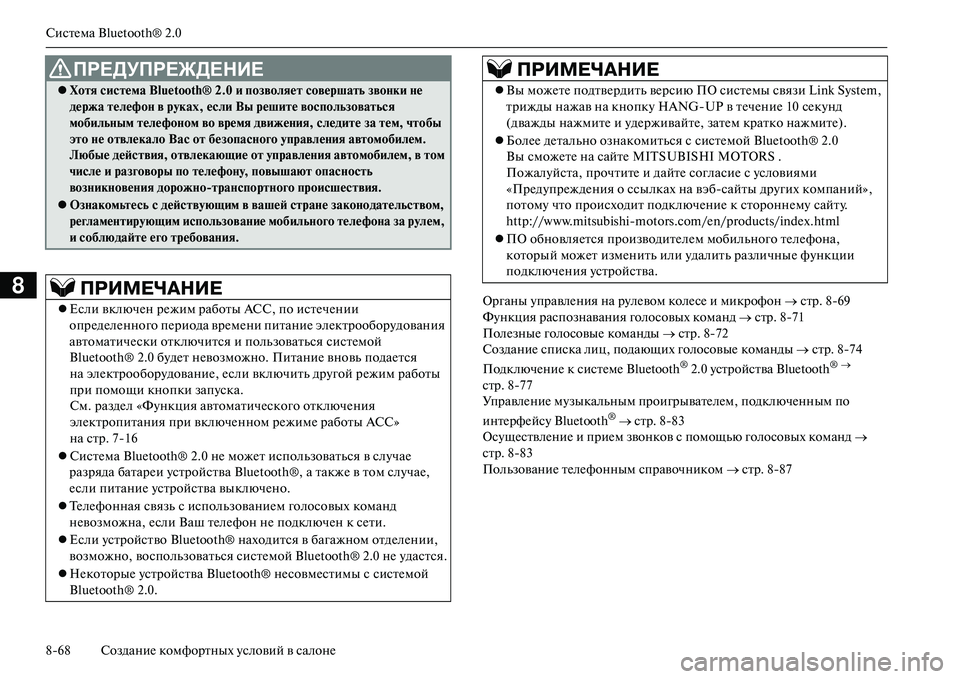 MITSUBISHI OUTLANDER PHEV 2014  Руководство по эксплуатации и техобслуживанию (in Russian) СистЧNма Bluetooth® 2.0
868 СозданиЧN комфортных Чbсловий в салонЧN
8Органы ЧbправлЧNния на рЧbлЧNвом колЧNсЧN и микрофо