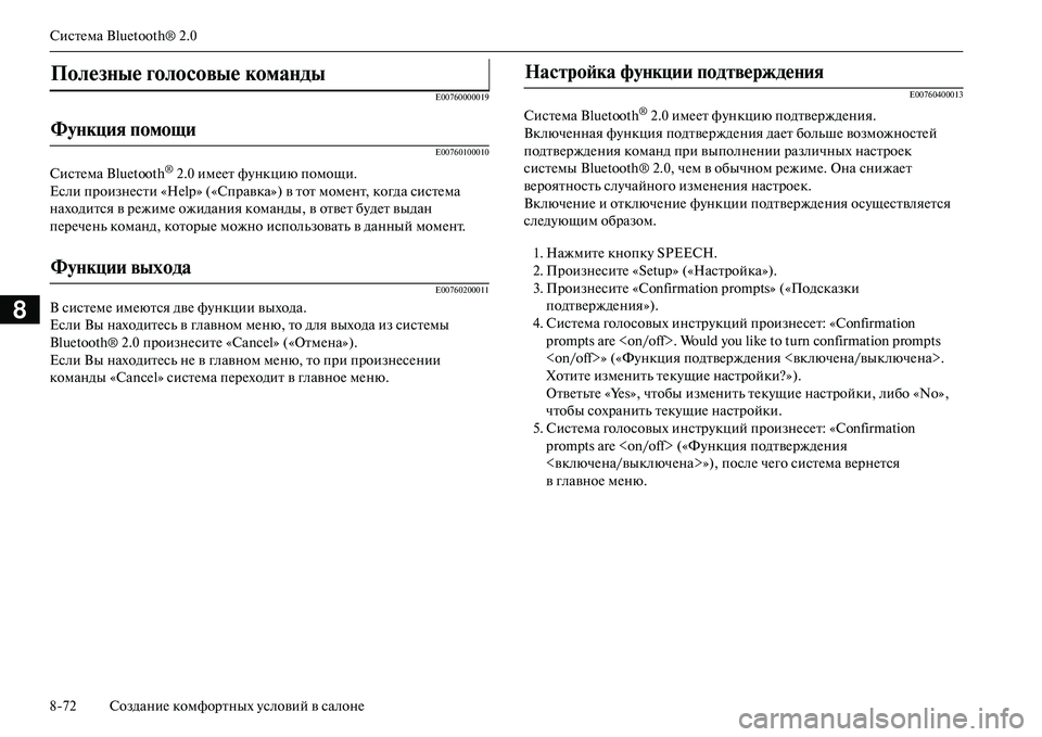 MITSUBISHI OUTLANDER PHEV 2014  Руководство по эксплуатации и техобслуживанию (in Russian) СистЧNма Bluetooth® 2.0
872 СозданиЧN комфортных Чbсловий в салонЧN
8
E00760000019 E00760100010
СистЧNма Bluetooth® 2.0 имЧNЧNт фЧbнкцию п