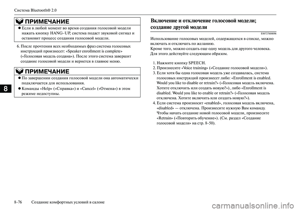 MITSUBISHI OUTLANDER PHEV 2014  Руководство по эксплуатации и техобслуживанию (in Russian) СистЧNма Bluetooth® 2.0
876 СозданиЧN комфортных Чbсловий в салонЧN
8
6. ПослЧN прочтЧNния всЧNх нЧNобходимых фраз систЧN