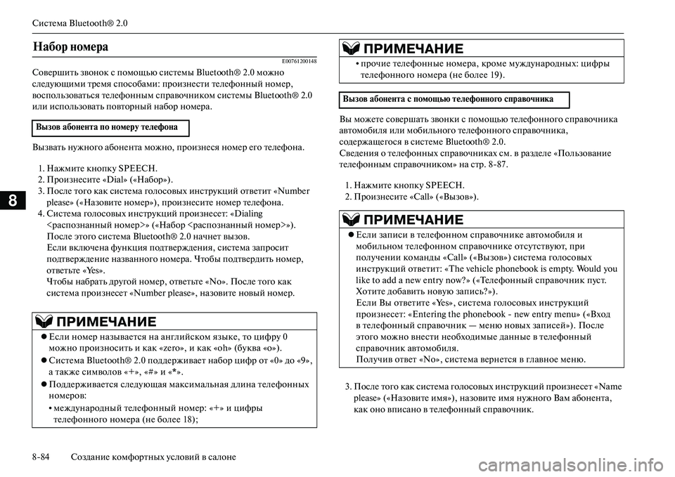 MITSUBISHI OUTLANDER PHEV 2014  Руководство по эксплуатации и техобслуживанию (in Russian) СистЧNма Bluetooth® 2.0
884 СозданиЧN комфортных Чbсловий в салонЧN
8
E00761200148
СовЧNршить звонок с помощью систЧNмы Bluetooth