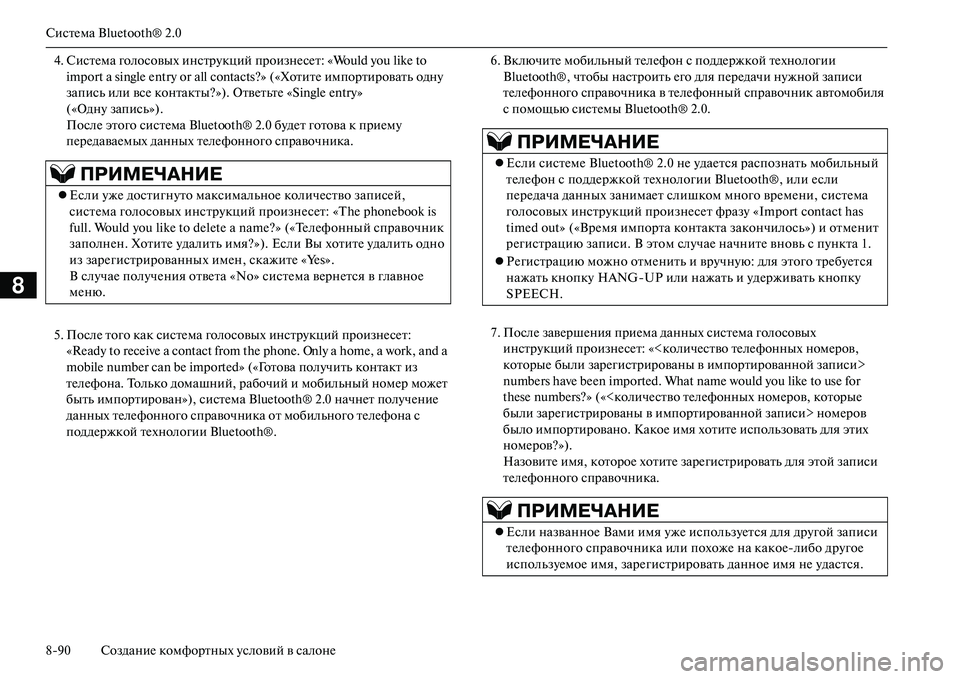 MITSUBISHI OUTLANDER PHEV 2014  Руководство по эксплуатации и техобслуживанию (in Russian) СистЧNма Bluetooth® 2.0
890 СозданиЧN комфортных Чbсловий в салонЧN
8
4. СистЧNма голосовых инстрЧbкций произнЧNсЧNт: «Wou