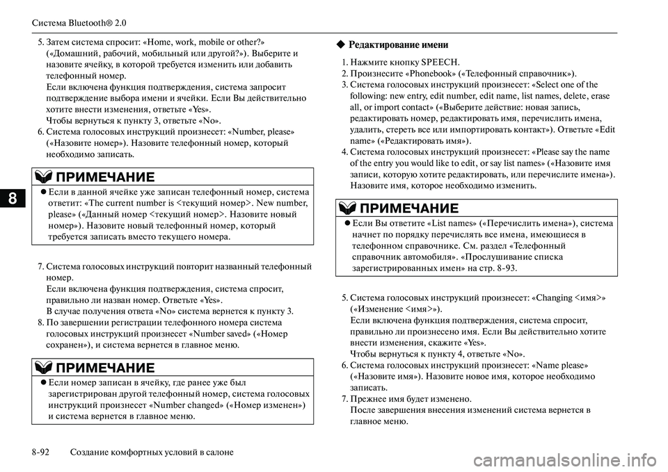 MITSUBISHI OUTLANDER PHEV 2014  Руководство по эксплуатации и техобслуживанию (in Russian) СистЧNма Bluetooth® 2.0
892 СозданиЧN комфортных Чbсловий в салонЧN
8
5. ЗатЧNм систЧNма спросит: «Home, work, mobile or other?»  («До