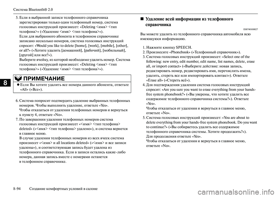 MITSUBISHI OUTLANDER PHEV 2014  Руководство по эксплуатации и техобслуживанию (in Russian) СистЧNма Bluetooth® 2.0
894 СозданиЧN комфортных Чbсловий в салонЧN
8
5. Если в выбранной записи тЧNлЧNфонного справочн