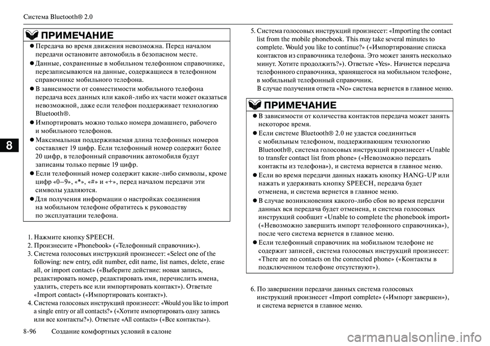 MITSUBISHI OUTLANDER PHEV 2014  Руководство по эксплуатации и техобслуживанию (in Russian) СистЧNма Bluetooth® 2.0
896 СозданиЧN комфортных Чbсловий в салонЧN
8
1. НажмитЧN кнопкЧb SPEECH.
2. ПроизнЧNситЧN «Phonebook» («Т