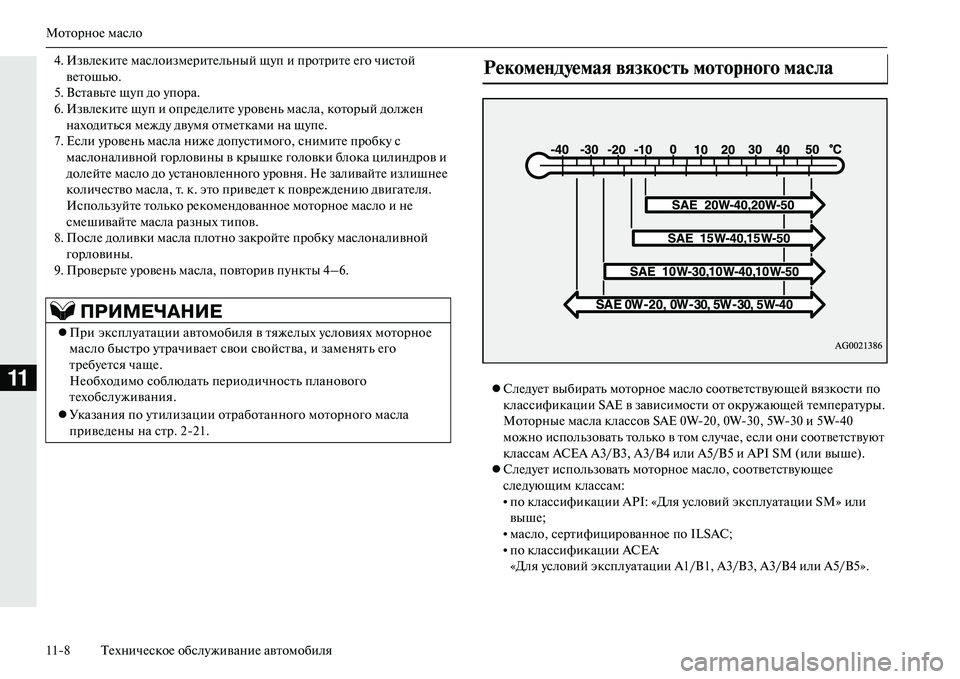 MITSUBISHI OUTLANDER PHEV 2014  Руководство по эксплуатации и техобслуживанию (in Russian) МоторноЧN масло
118 ТЧNхничЧNскоЧN обслЧbживаниЧN автомобиля
11
4. ИзвлЧNкитЧN маслоизмЧNритЧNльный щЧbп и протрит�