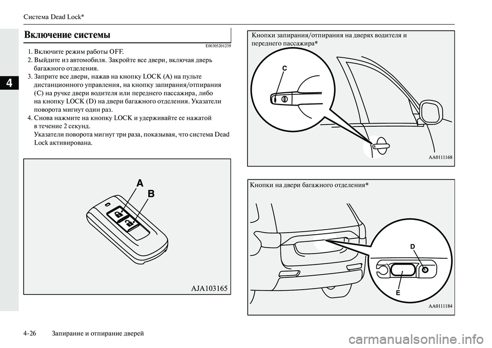 MITSUBISHI OUTLANDER PHEV 2014  Руководство по эксплуатации и техобслуживанию (in Russian) СистЧNма Dead Lock*
426 ЗапираниЧN и отпираниЧN двЧNрЧNй
4
E003052012391. ВключитЧN рЧNжим работы OFF.
2. ВыйдитЧN из автомобиля.