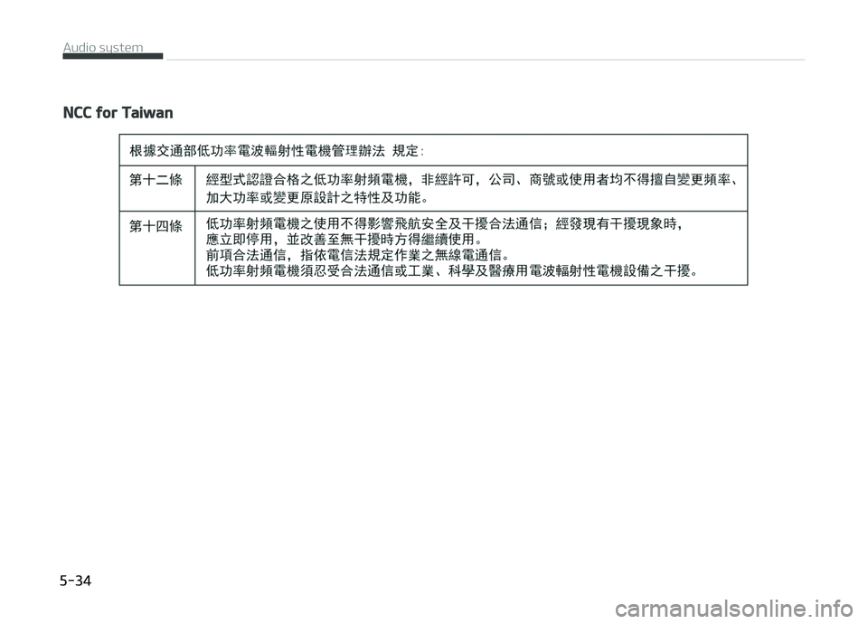 KIA PICANTO 2018  Owners Manual NCC ýor Taiwan
 
Audio system  
5-34  