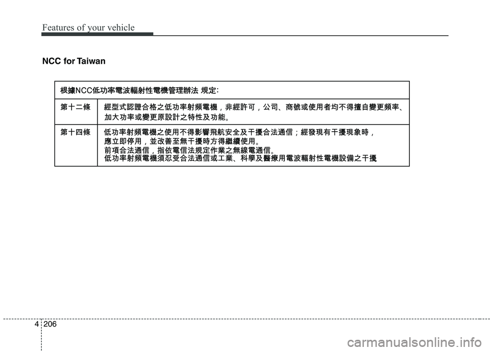 KIA PICANTO 2016 Owners Manual Features of your vehicle
2064
NCC for Taiwan KIA PICANTO 2016 Owners Manual Features of your vehicle
2064
NCC for Taiwan