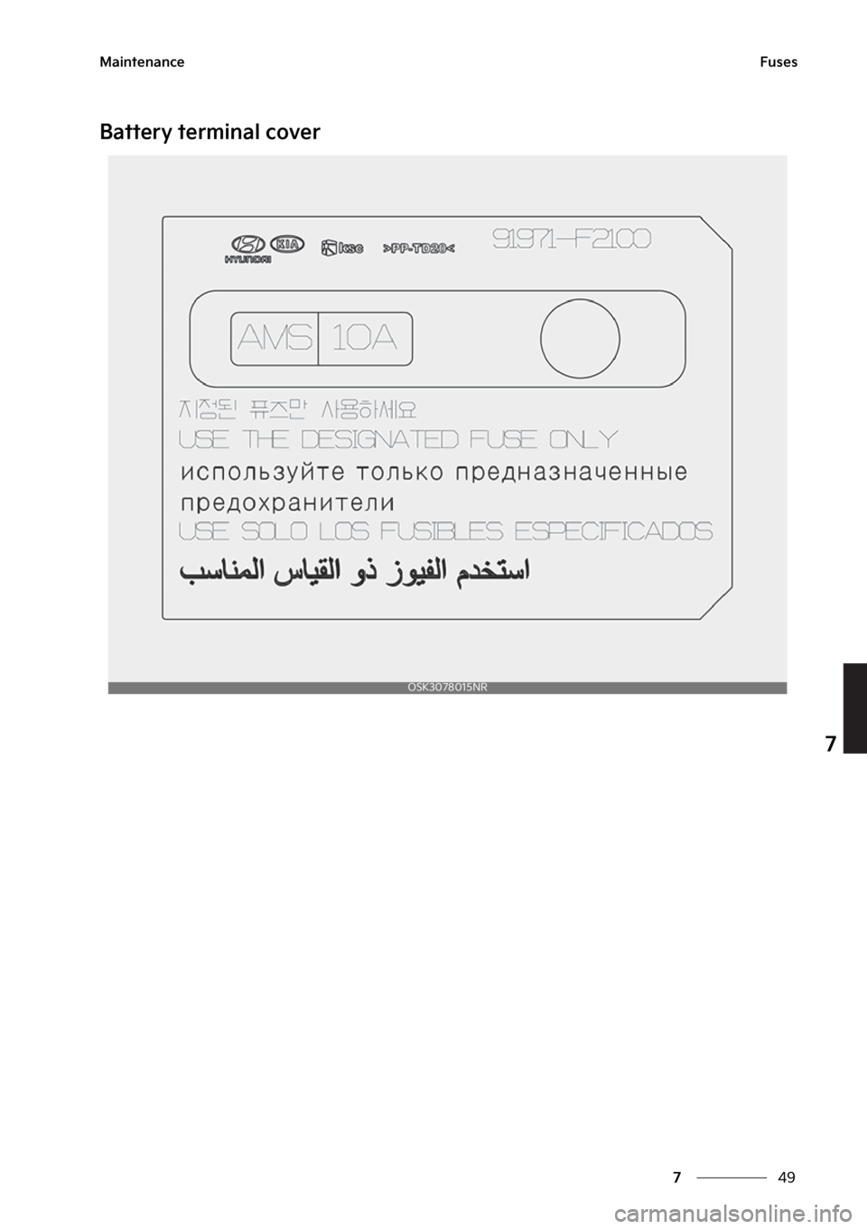 KIA SOUL 2023  Owners Manual ��
�
�
�.�B�J�O�U�F�O�B�O�D�F��V�T�F�T
�#�B�U�U�F�S�Z��U�F�S�N�J�O�B�M��D�P�W�F�S
�0�4�,��������/�3 