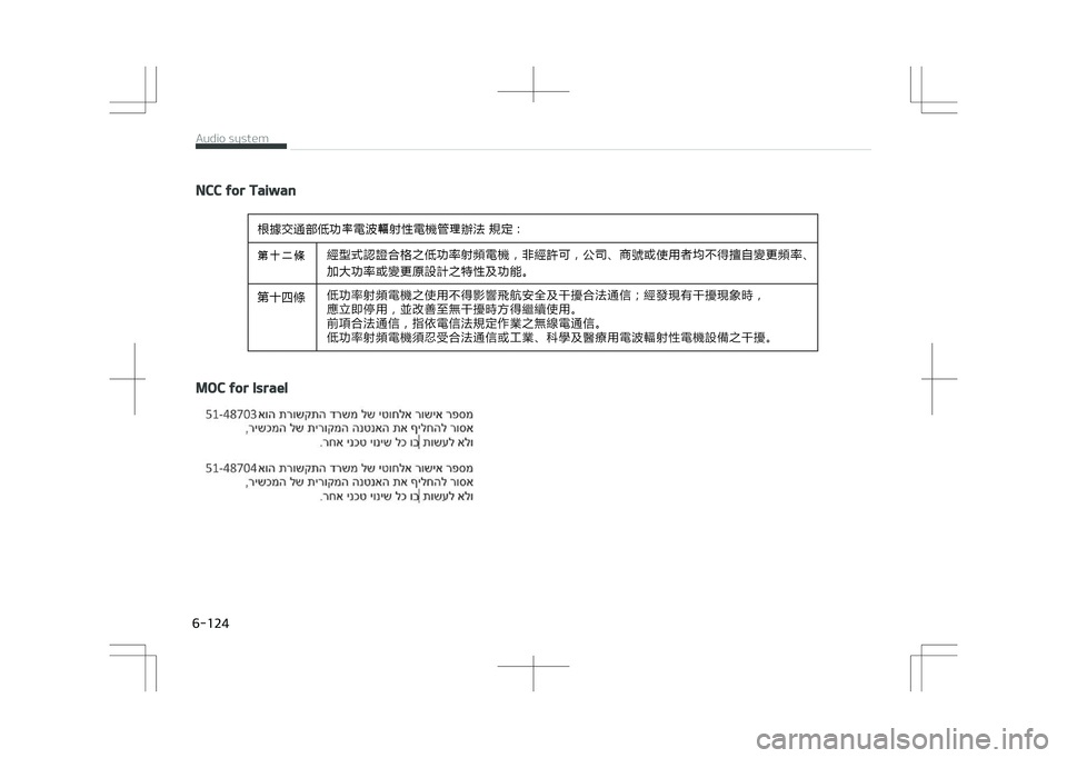 KIA OPTIMA PLUG-IN HYBRID 2017 Owners Manual NCC for Taiwan
MOC for Israel
Audio system
6-124 KIA OPTIMA PLUG-IN HYBRID 2017 Owners Manual NCC for Taiwan
MOC for Israel
Audio system
6-124